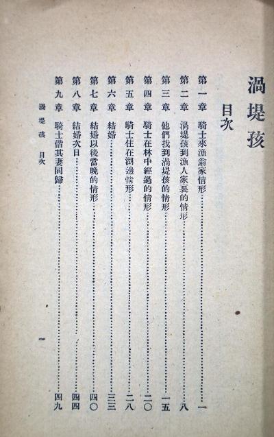 涡堤孩