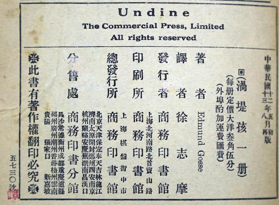 涡堤孩
