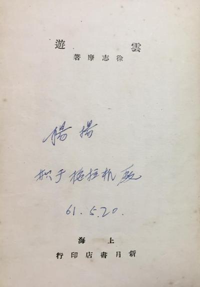 云游