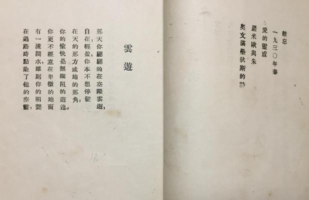 云游
