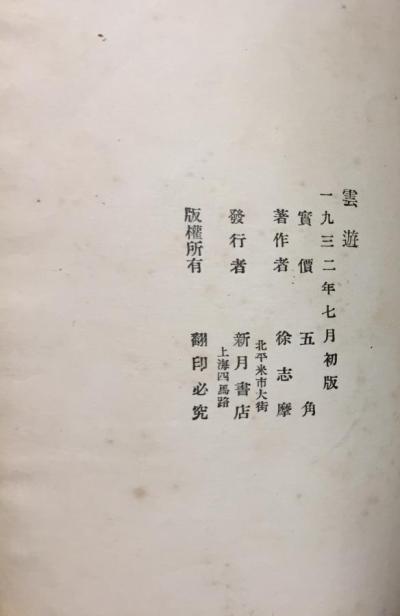 云游