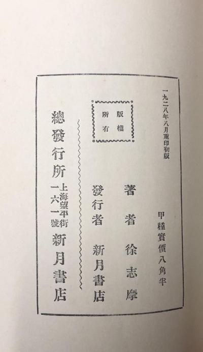 志摩的诗