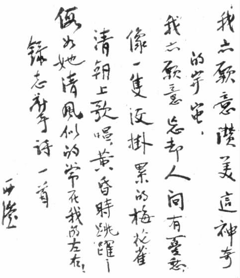 志摩日记