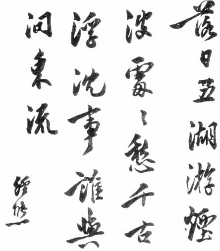 志摩日记