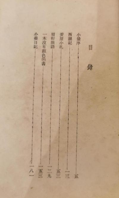 志摩日记