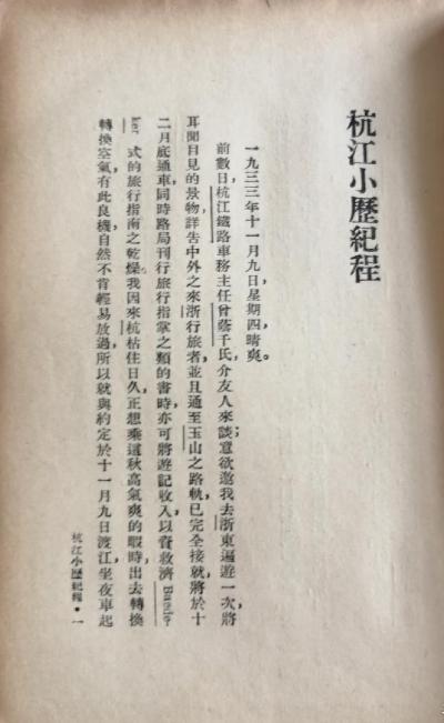 屐痕处处