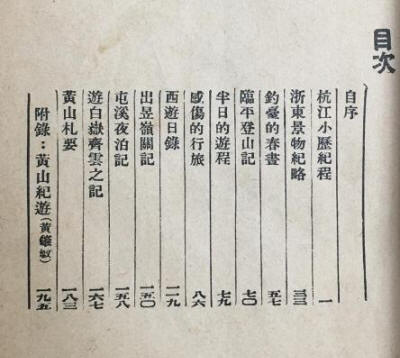 屐痕处处