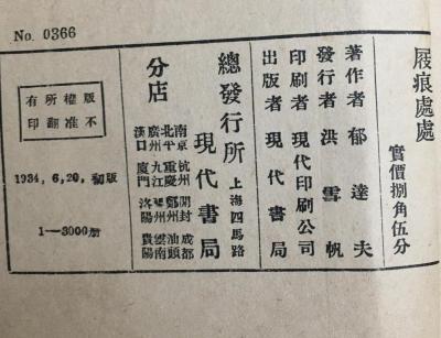 屐痕处处