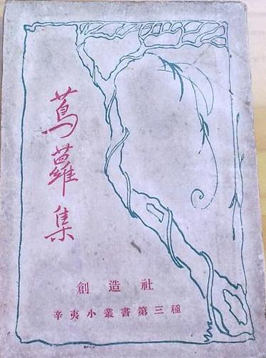 茑萝集