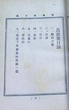 茑萝集