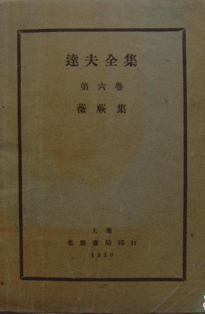 薇蕨集