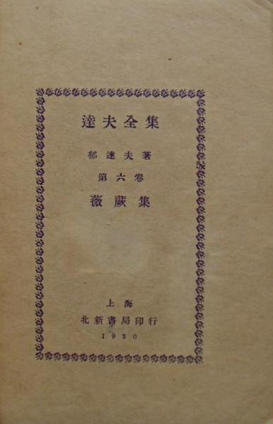 薇蕨集