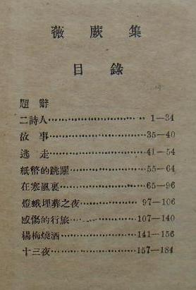 薇蕨集