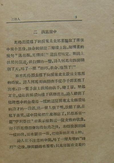 薇蕨集