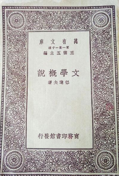 文学概说