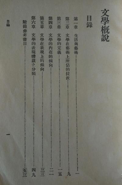 文学概说