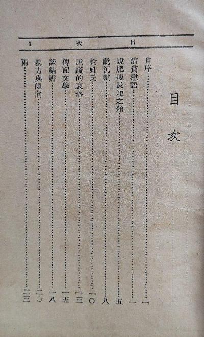 闲书