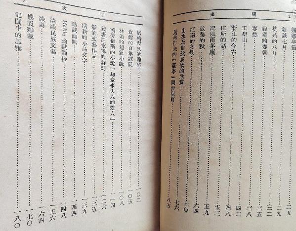 闲书