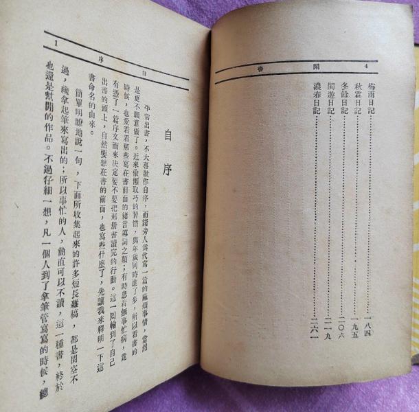 闲书