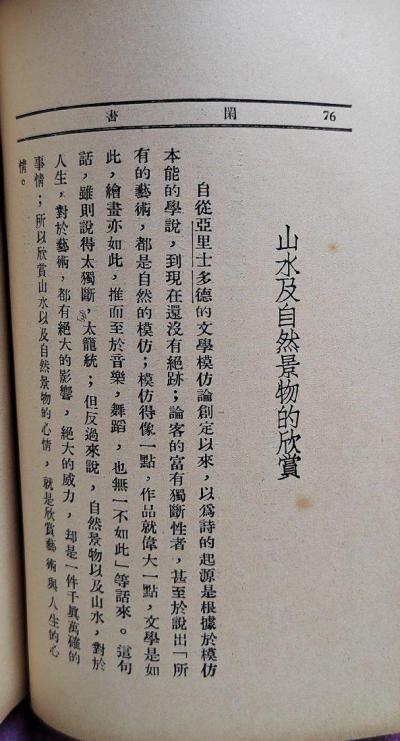 闲书