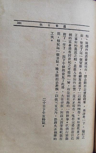 闲书