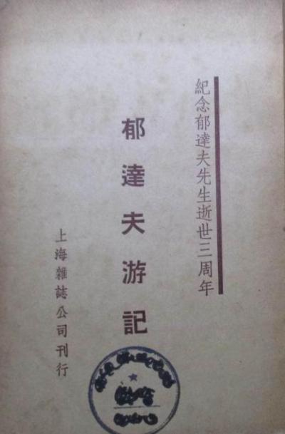 达夫游记