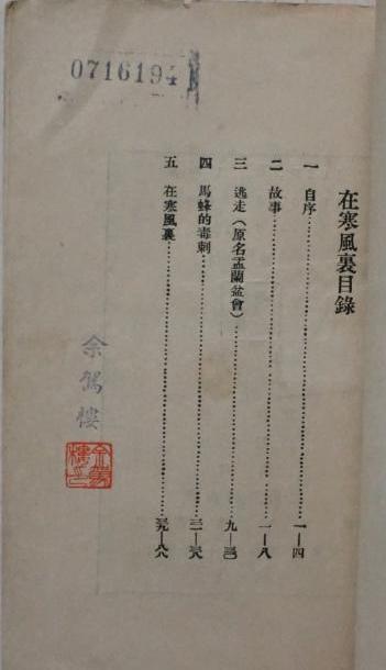 在寒风里