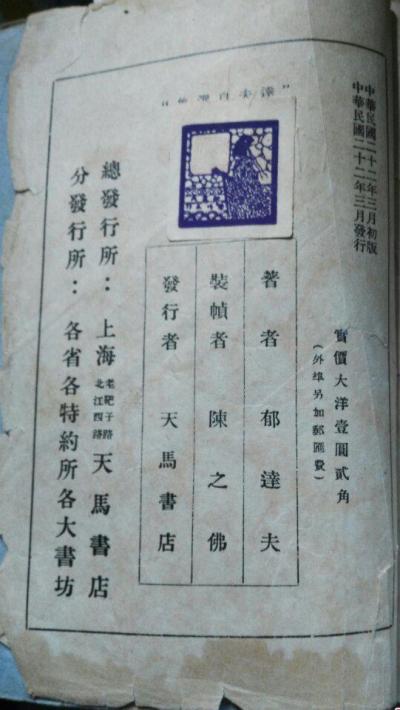 达夫自选集