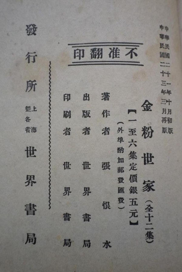 金粉世家书影3