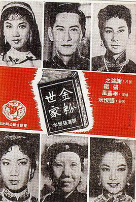 金粉世家剧照