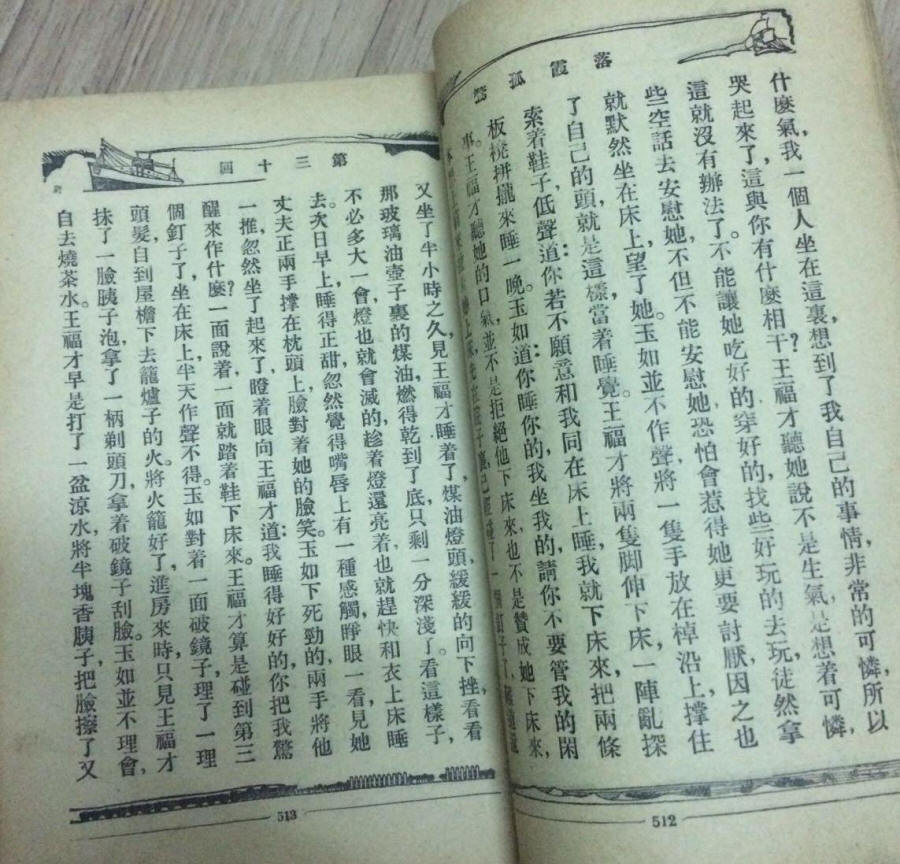 《落霞孤鹜》影像5