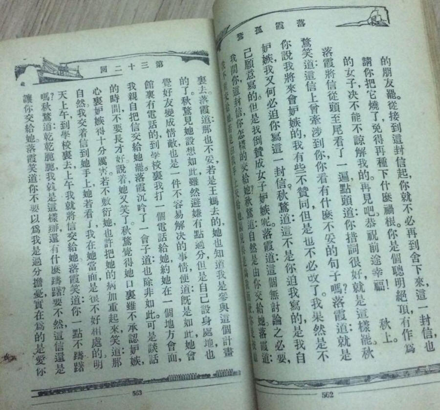 《落霞孤鹜》影像6