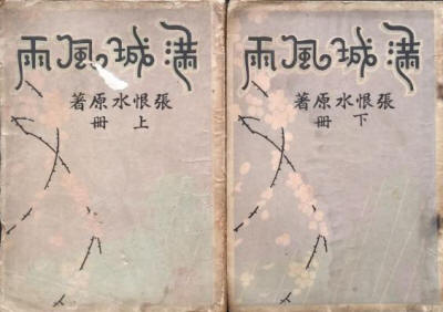 满城风雨