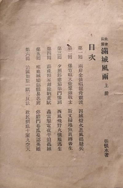 满城风雨