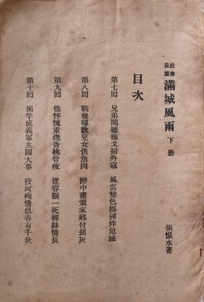 满城风雨