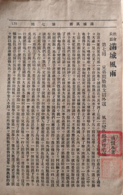 满城风雨