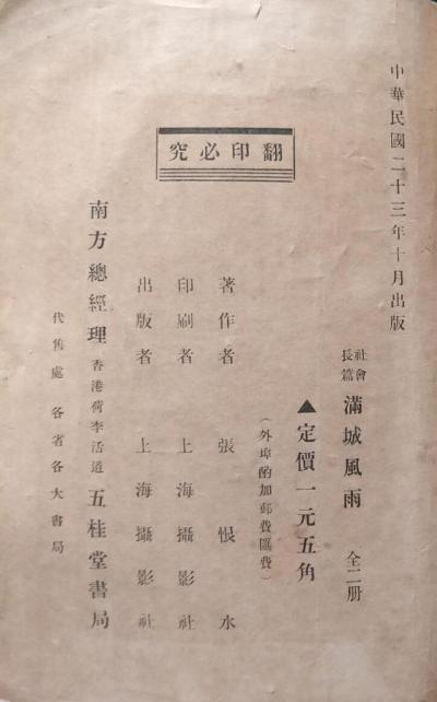 满城风雨