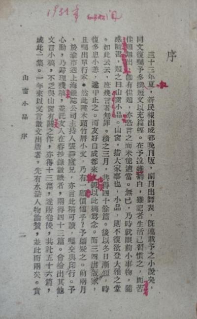 山窗小品