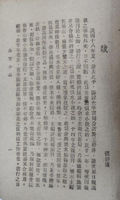 山窗小品