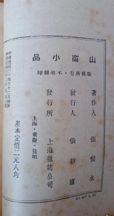 山窗小品
