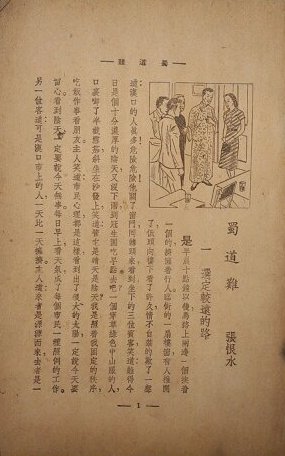 蜀道难