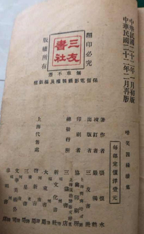 啼笑因缘续集书影