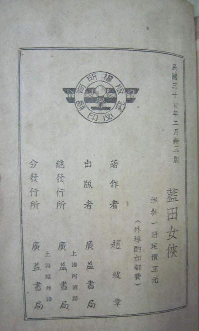 蓝田女侠