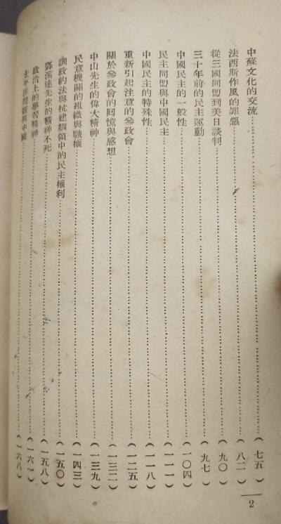对反民主的抗争