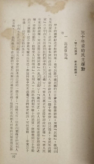 对反民主的抗争