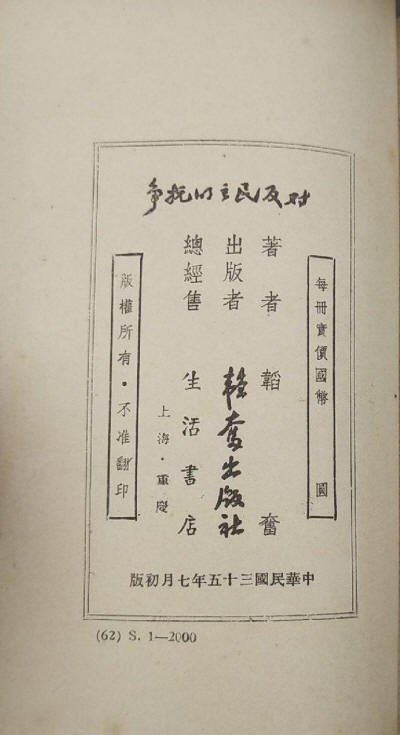 对反民主的抗争