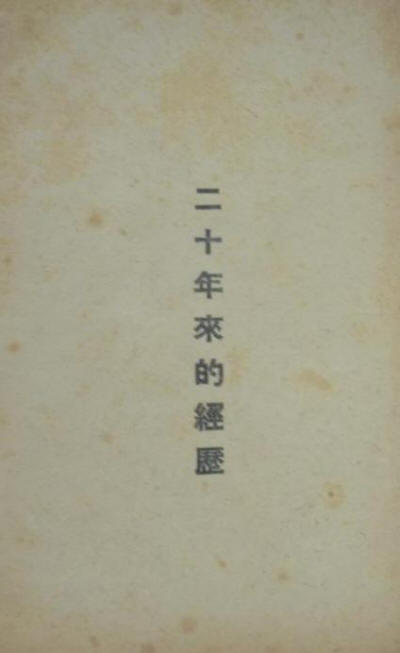 经历