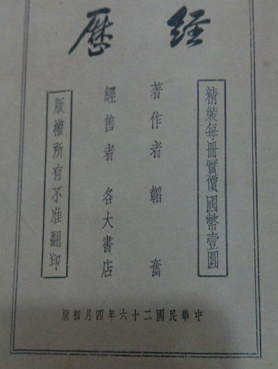 经历