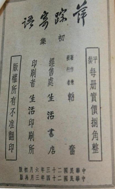 萍踪寄语