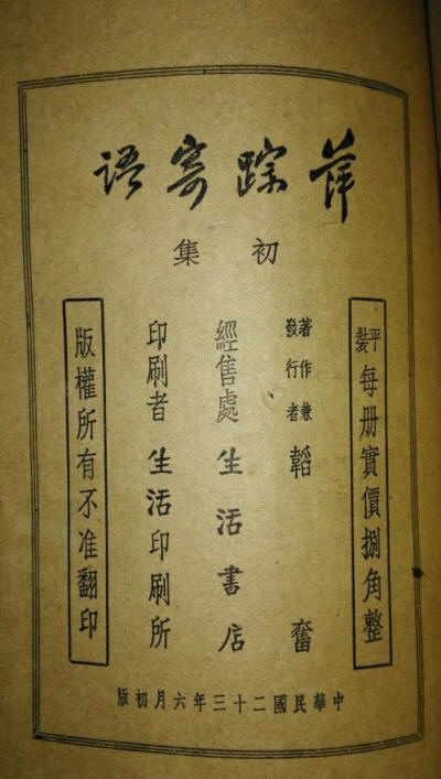 萍踪寄语